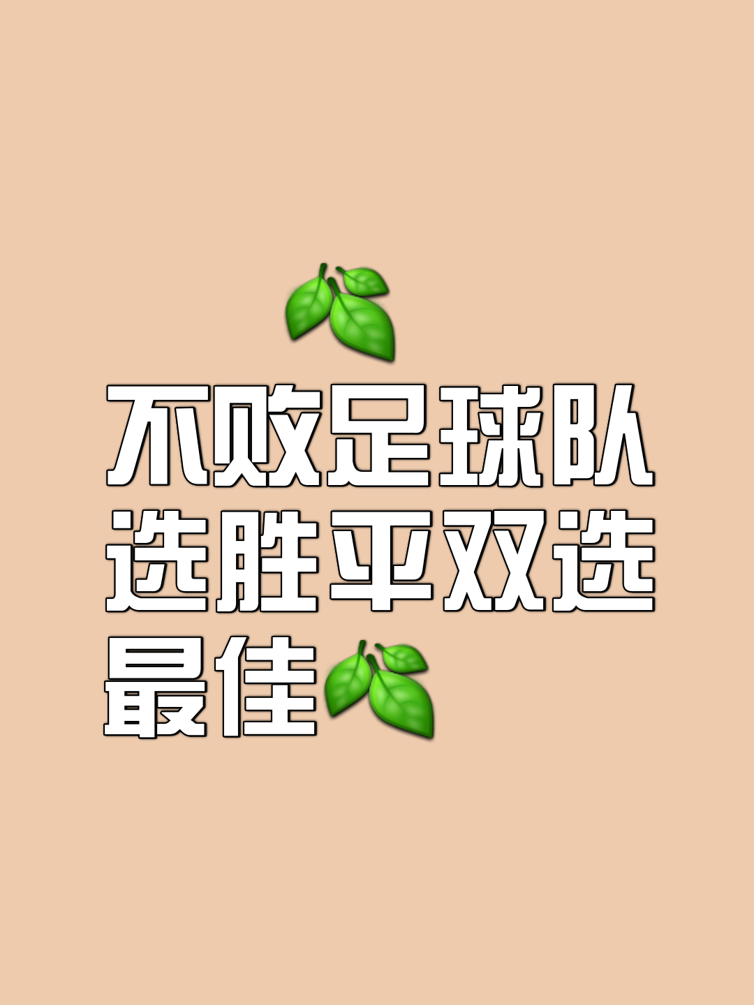 球队备战有备无患，比赛中取得胜利的简单介绍
