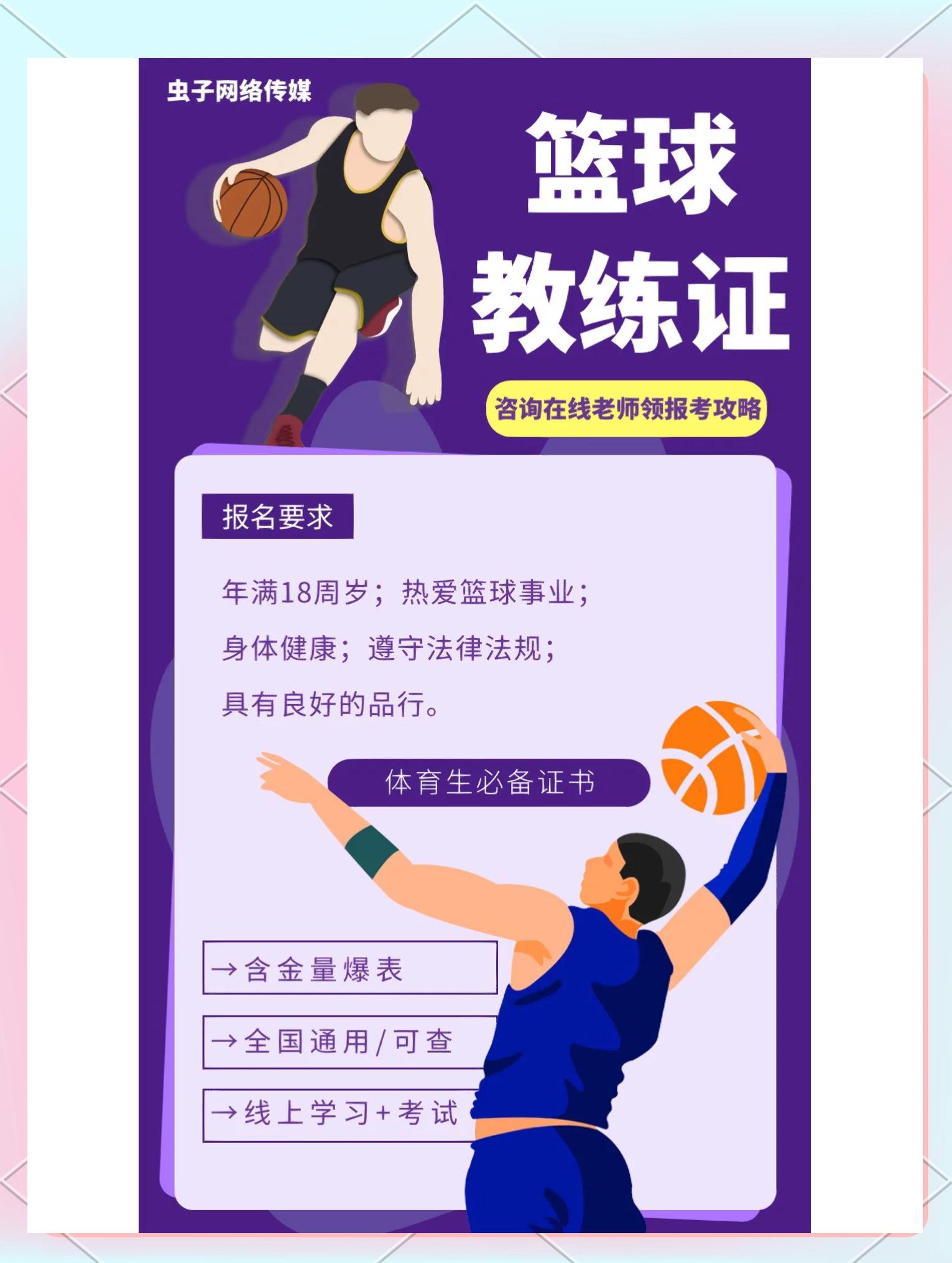 球员担任篮球学校教练普及篮球技能的简单介绍